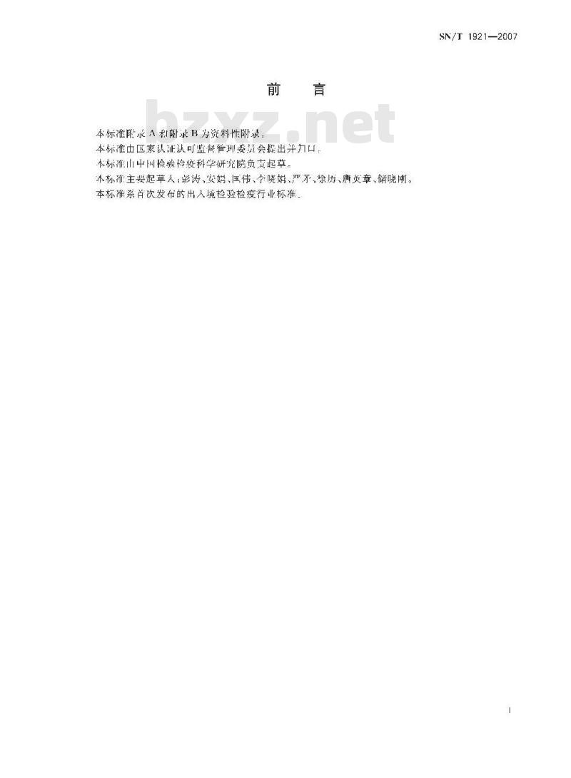 SN/T 1921-2007 进出口动物源性食品中氟甲喹残留量检测方法 液相色谱－质谱/质谱法