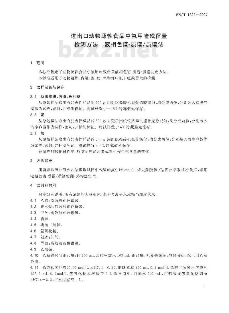 SN/T 1921-2007 进出口动物源性食品中氟甲喹残留量检测方法 液相色谱－质谱/质谱法