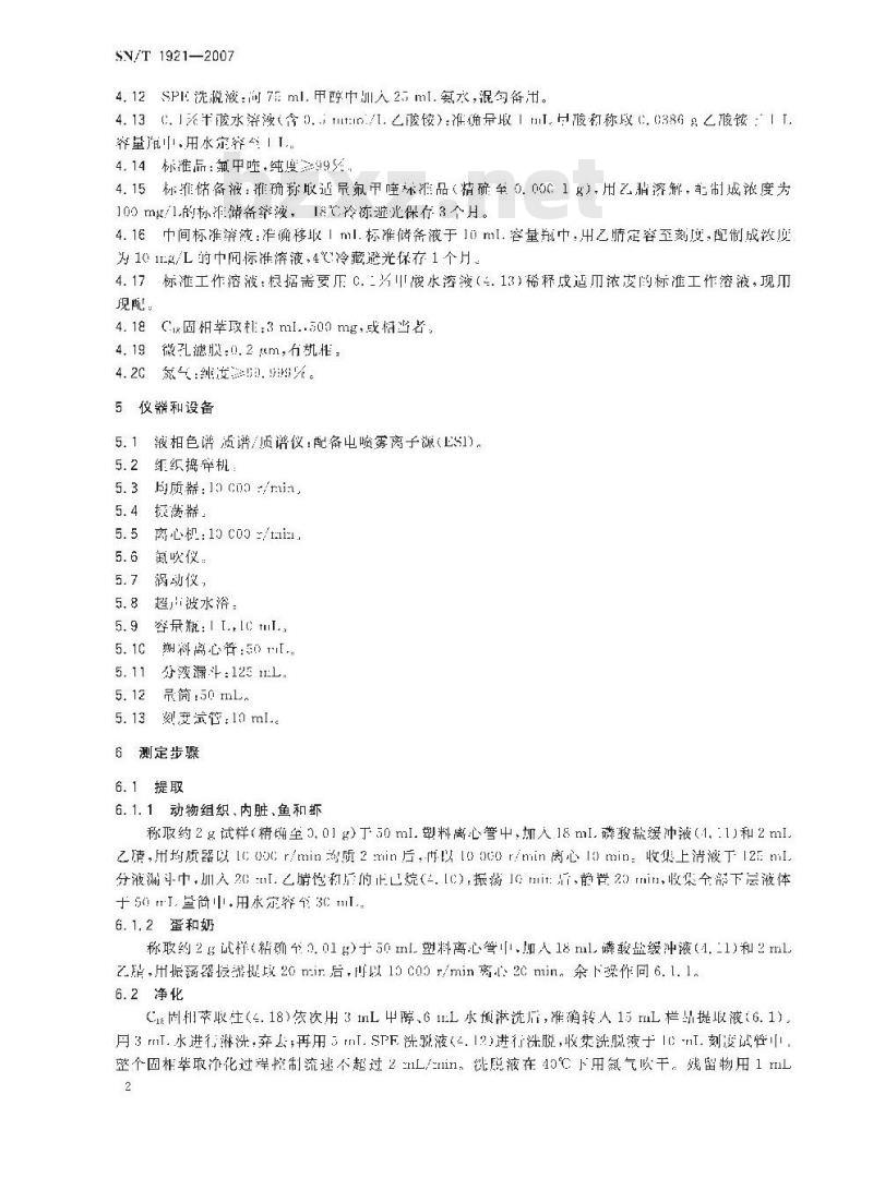 SN/T 1921-2007 进出口动物源性食品中氟甲喹残留量检测方法 液相色谱－质谱/质谱法