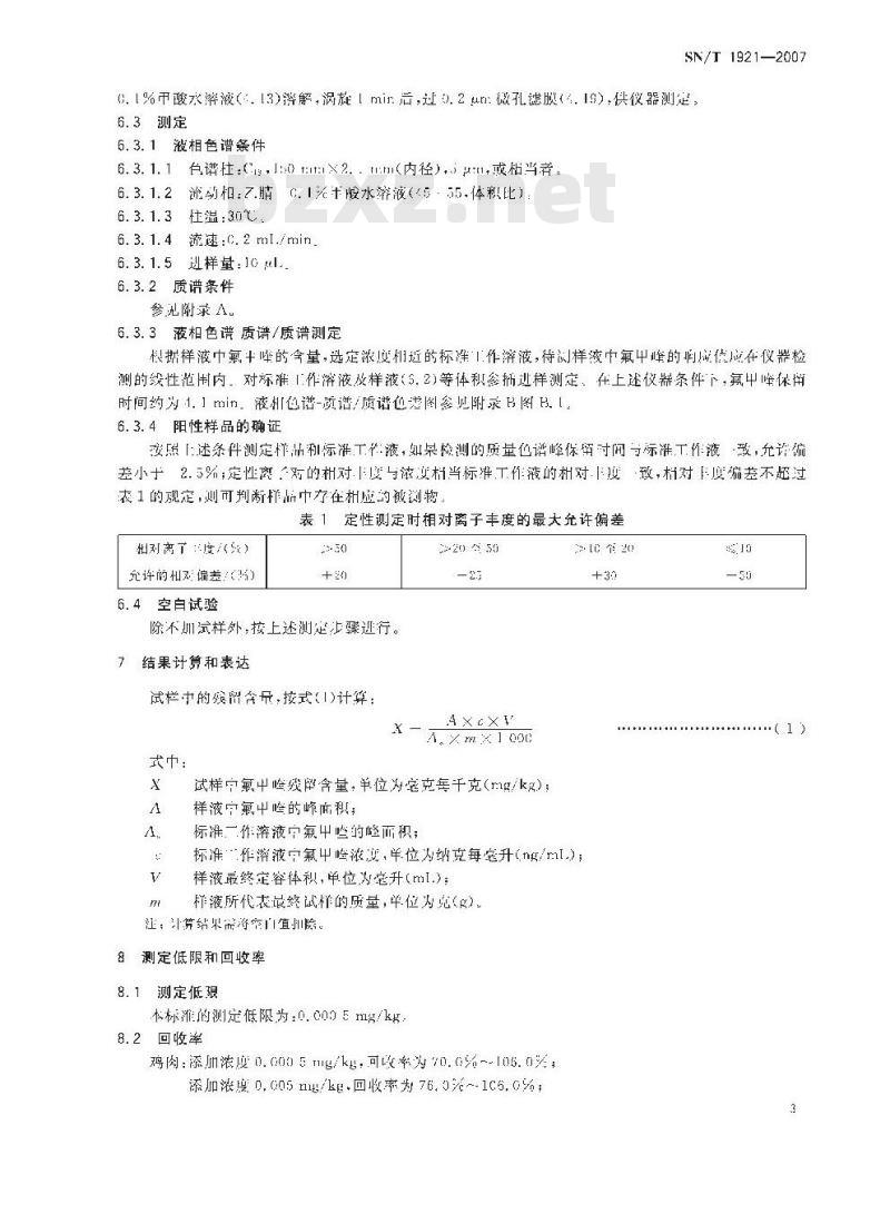 SN/T 1921-2007 进出口动物源性食品中氟甲喹残留量检测方法 液相色谱－质谱/质谱法