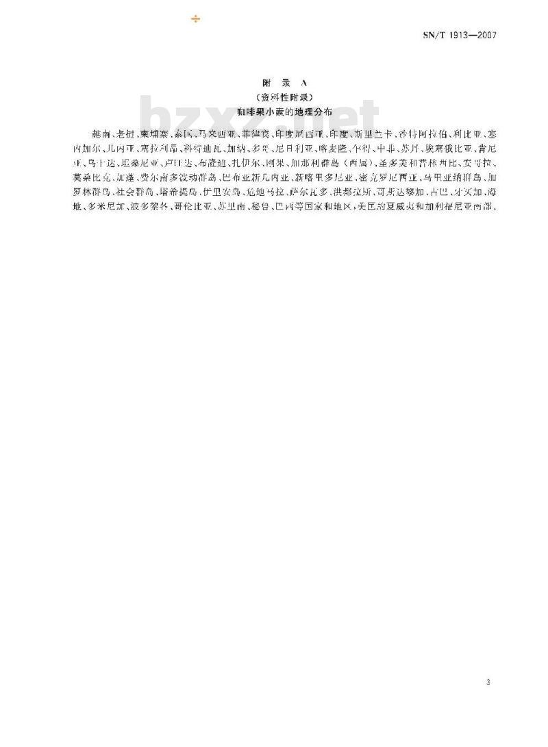 SN/T 1913-2007 咖啡果小蠹检疫鉴定方法
