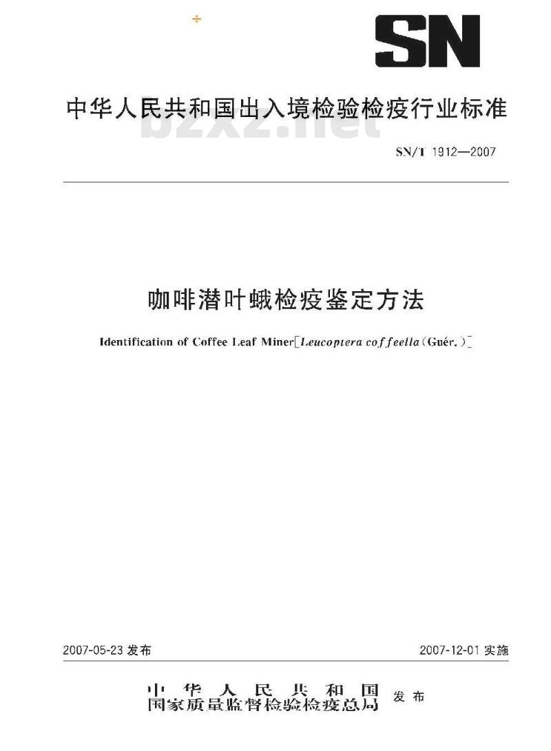 SN/T 1912-2007 咖啡潜叶蛾检疫鉴定方法