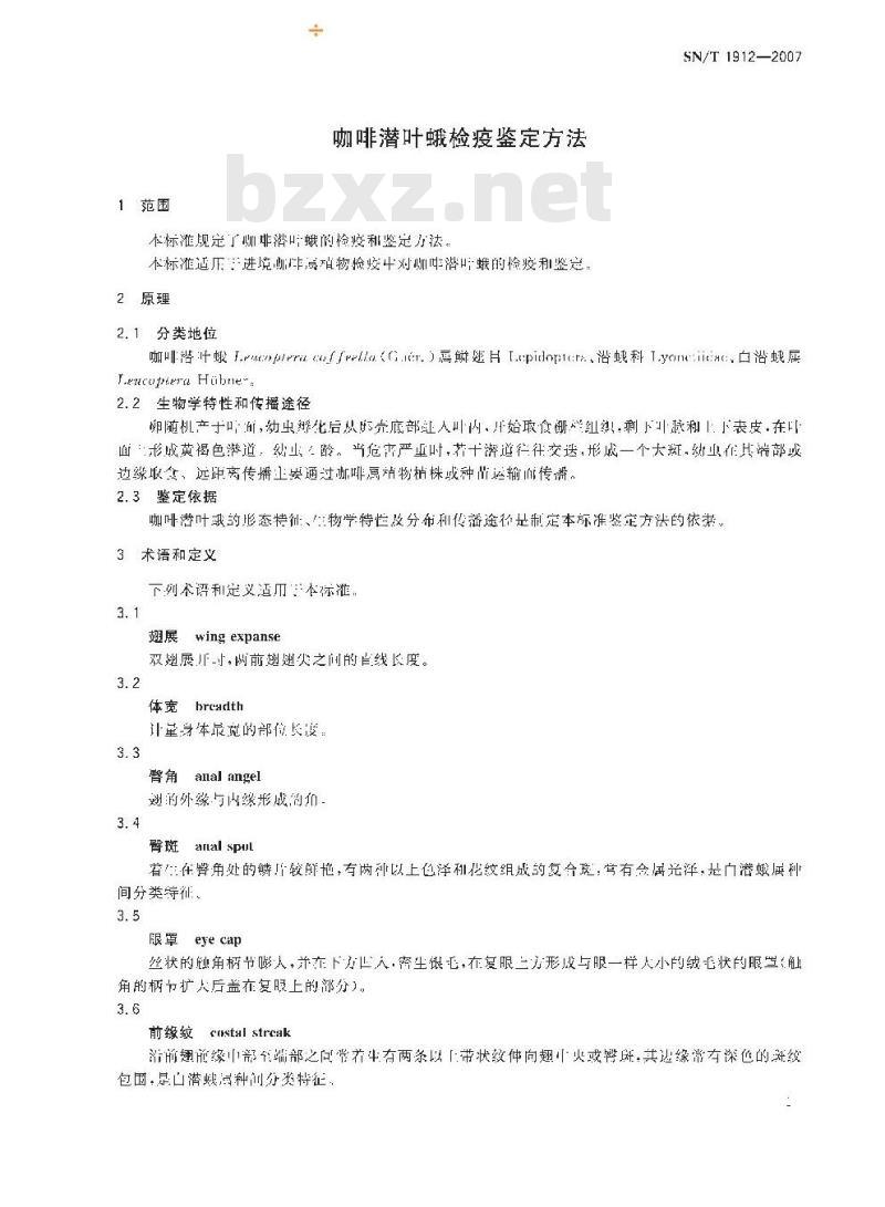 SN/T 1912-2007 咖啡潜叶蛾检疫鉴定方法