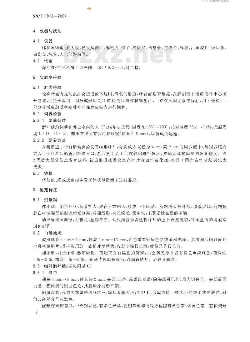 SN/T 1912-2007 咖啡潜叶蛾检疫鉴定方法