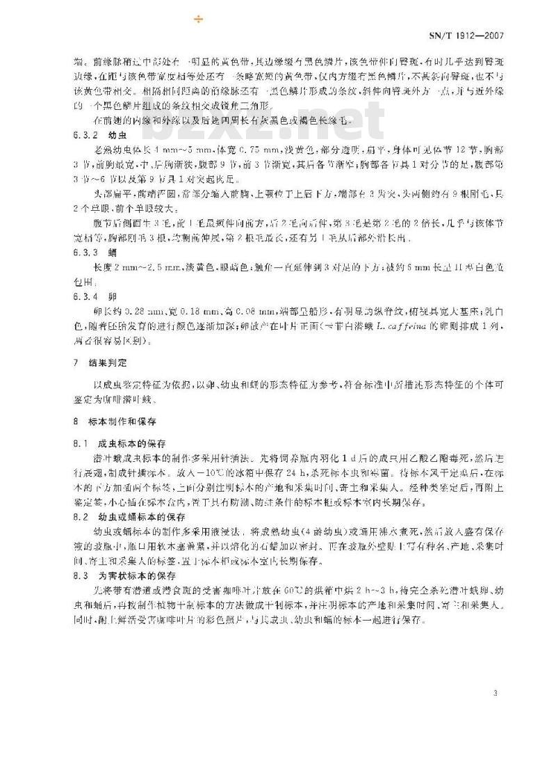 SN/T 1912-2007 咖啡潜叶蛾检疫鉴定方法