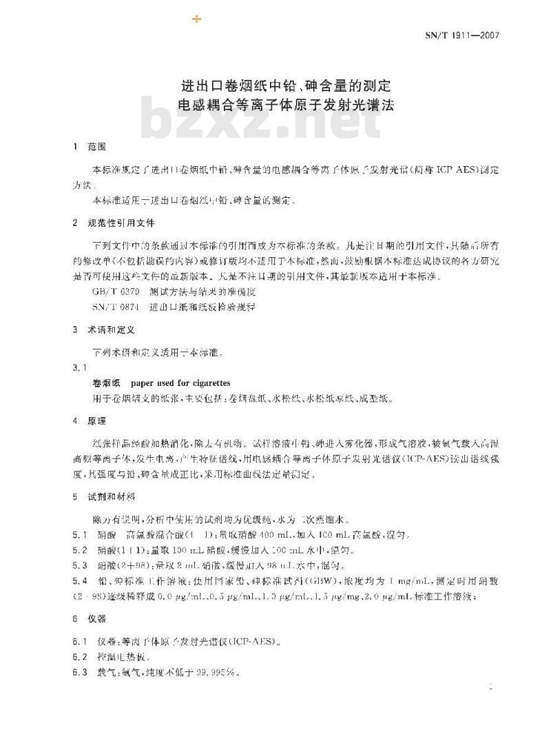 SN/T 1911-2007 进出口卷烟纸中铅、砷含量的测定 电感耦合等离子体原子发射光谱法
