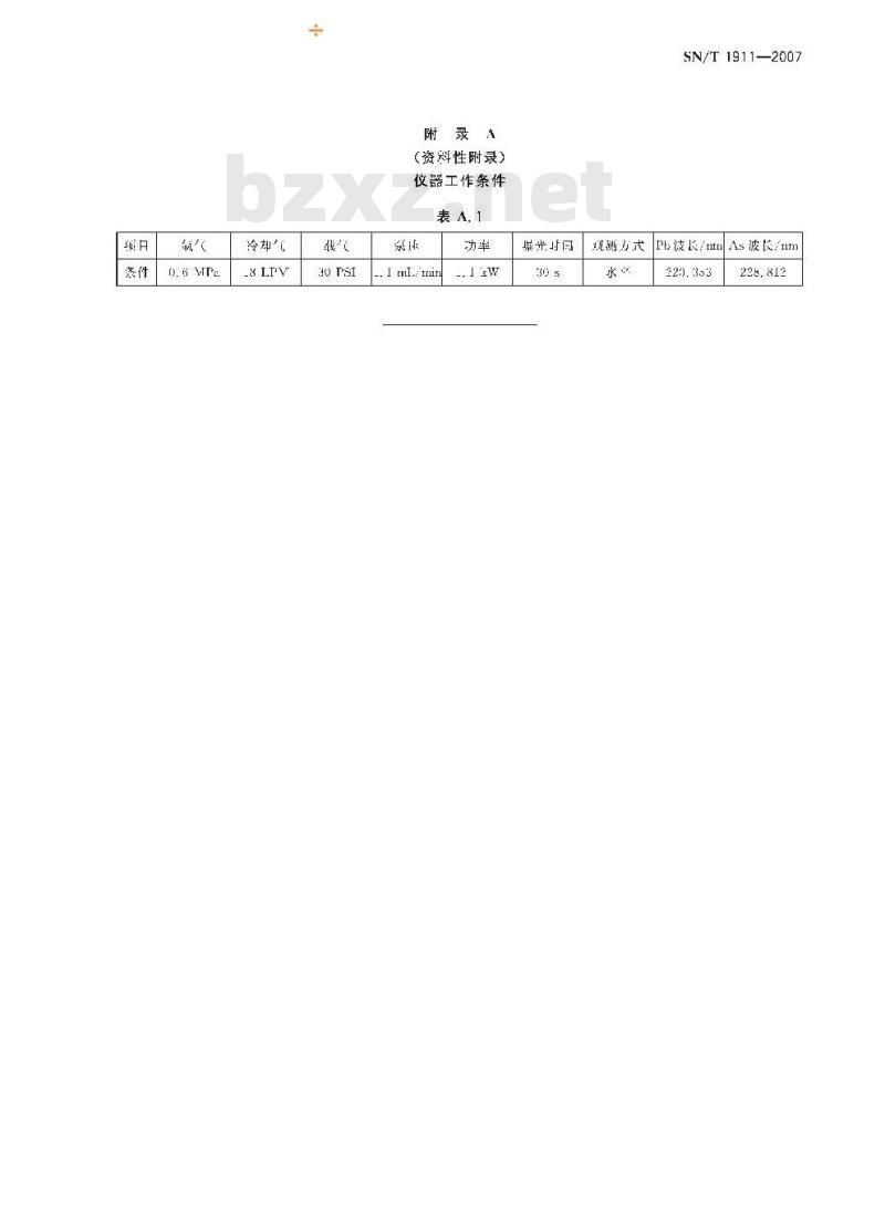 SN/T 1911-2007 进出口卷烟纸中铅、砷含量的测定 电感耦合等离子体原子发射光谱法
