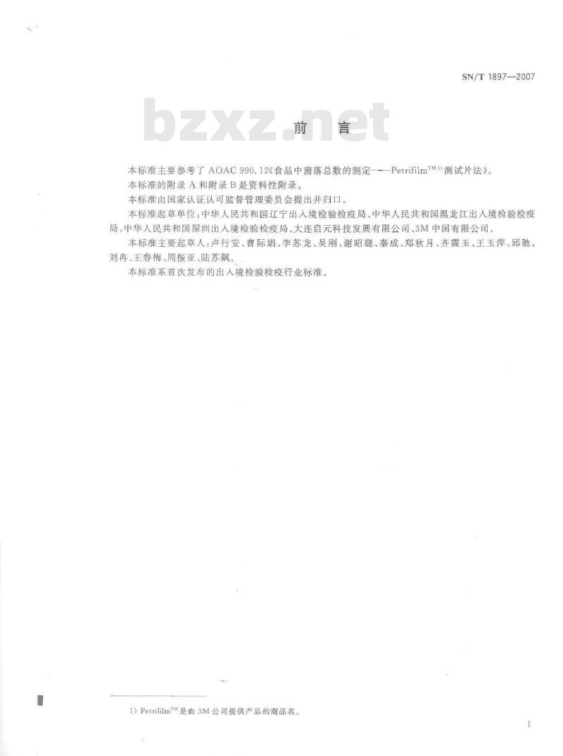 SN/T 1897-2007 食品中菌落总数的测定 PetrilfilmTM测试片法