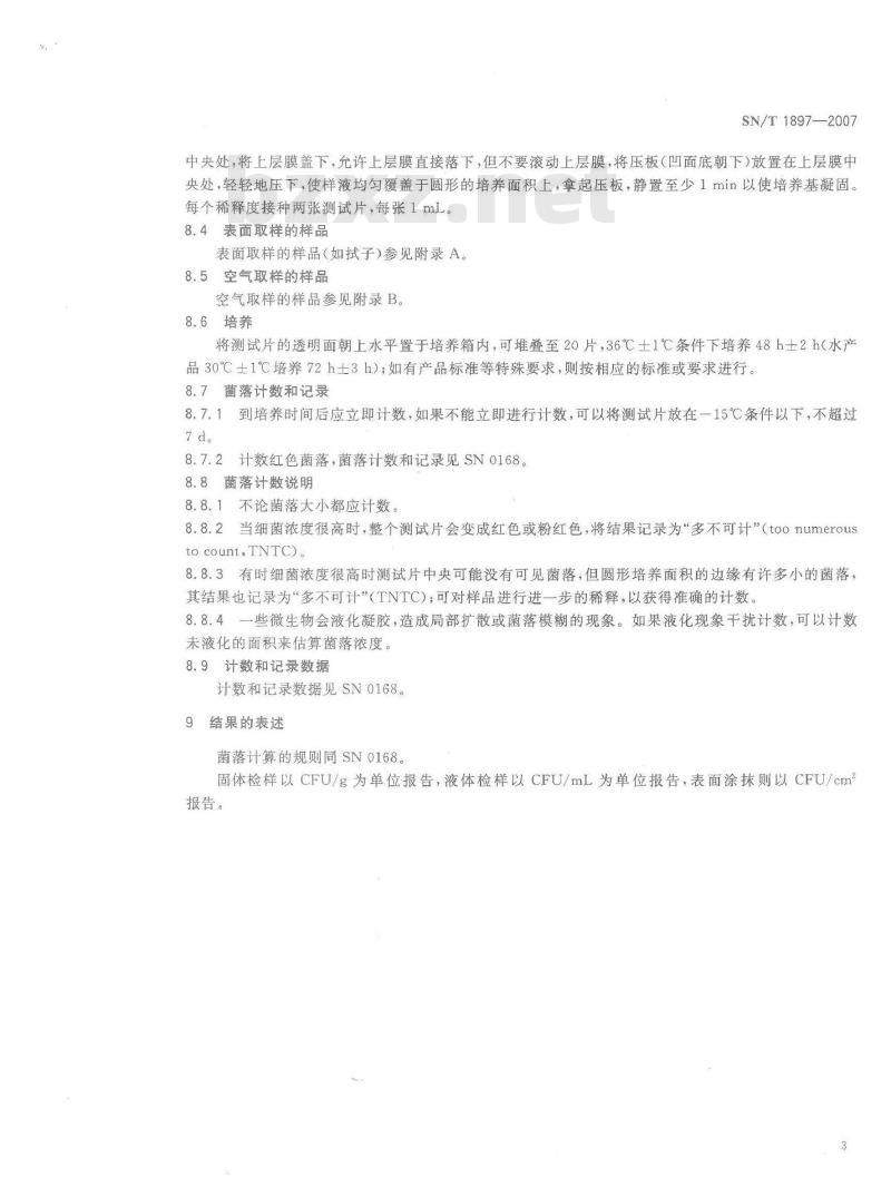 SN/T 1897-2007 食品中菌落总数的测定 PetrilfilmTM测试片法