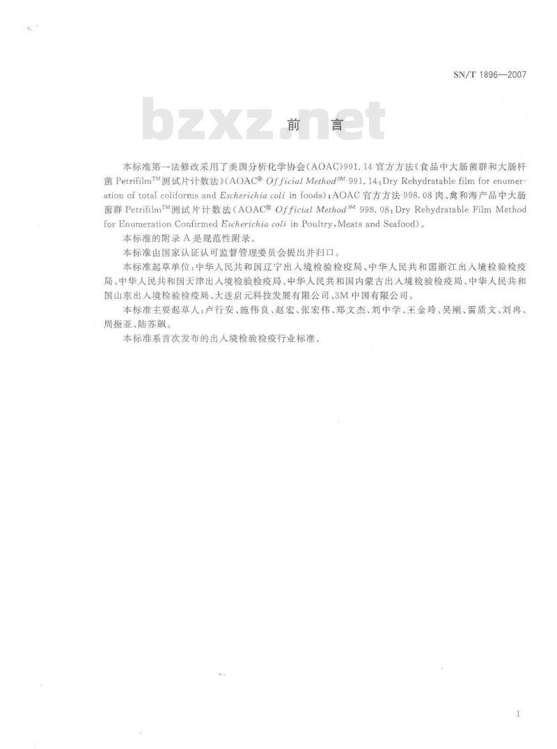 SN/T 1896-2007 食品中大肠菌群和大肠杆菌快速计数法 PetrilfilmTM测试片法