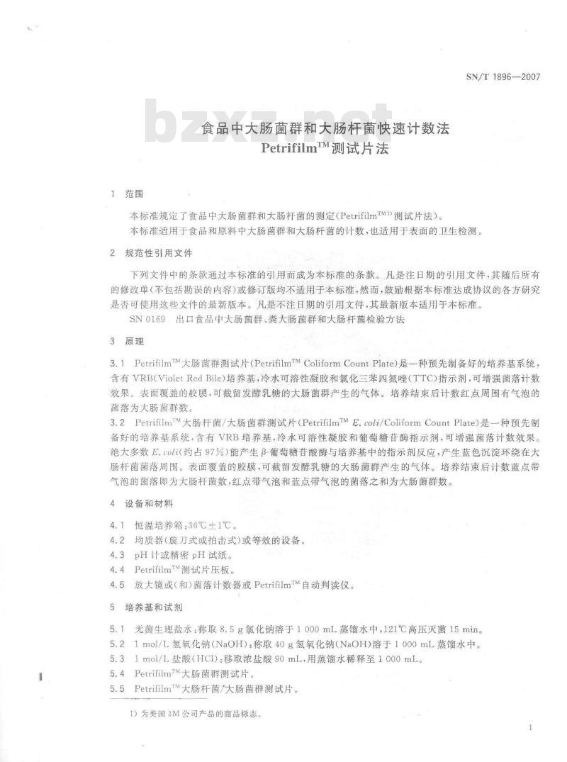 SN/T 1896-2007 食品中大肠菌群和大肠杆菌快速计数法 PetrilfilmTM测试片法