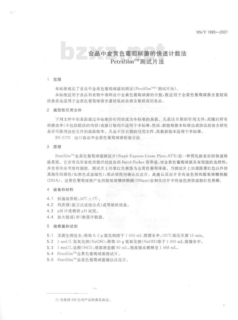 SN/T 1895-2007 食品中金黄色葡萄球菌的快速计数法 PetrifilmTM测试片法