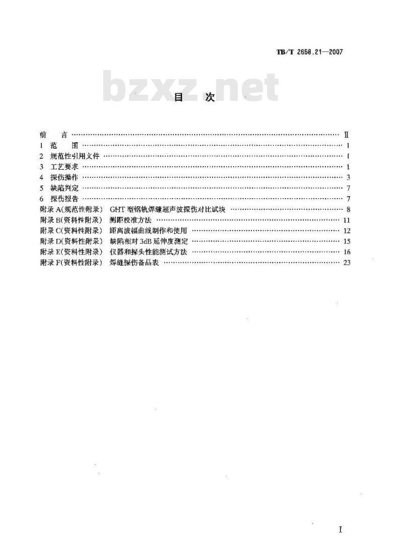 TB/T 2658.21-2007 工务作业第21部分：钢轨焊缝超声波探伤作业