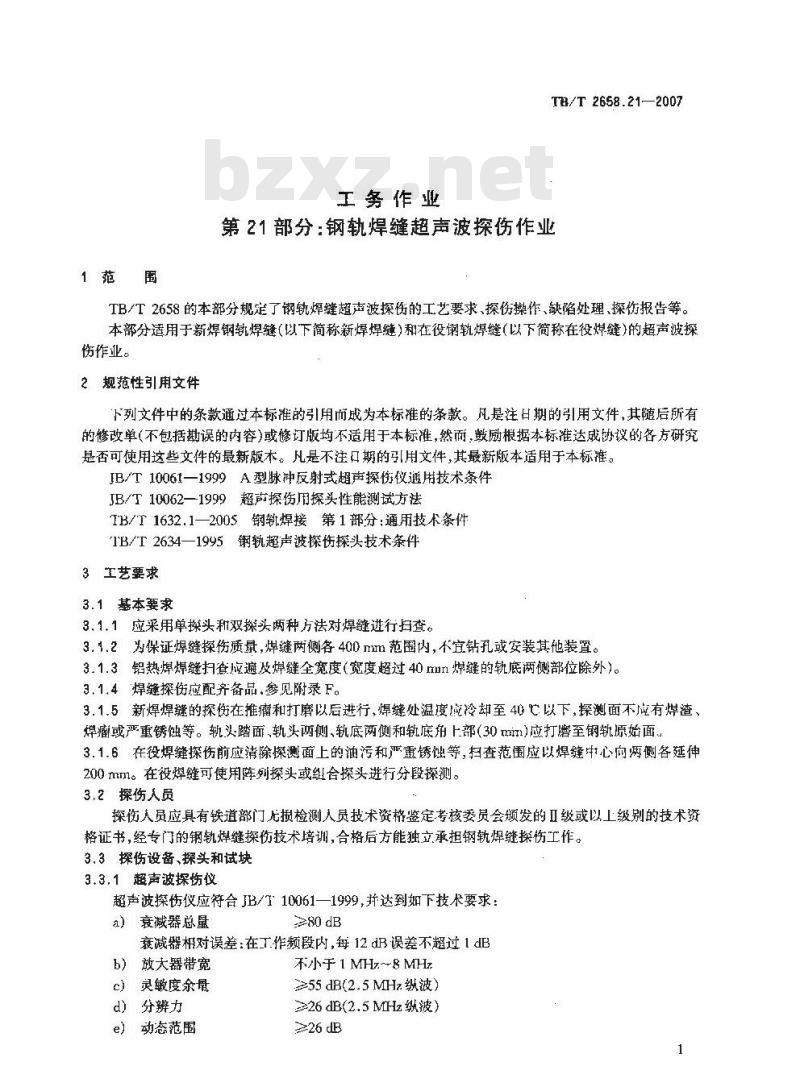 TB/T 2658.21-2007 工务作业第21部分：钢轨焊缝超声波探伤作业