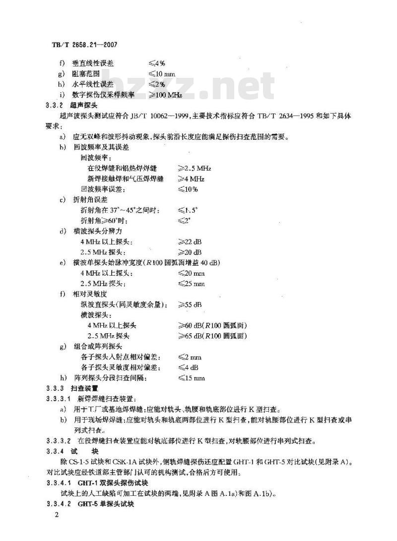 TB/T 2658.21-2007 工务作业第21部分：钢轨焊缝超声波探伤作业