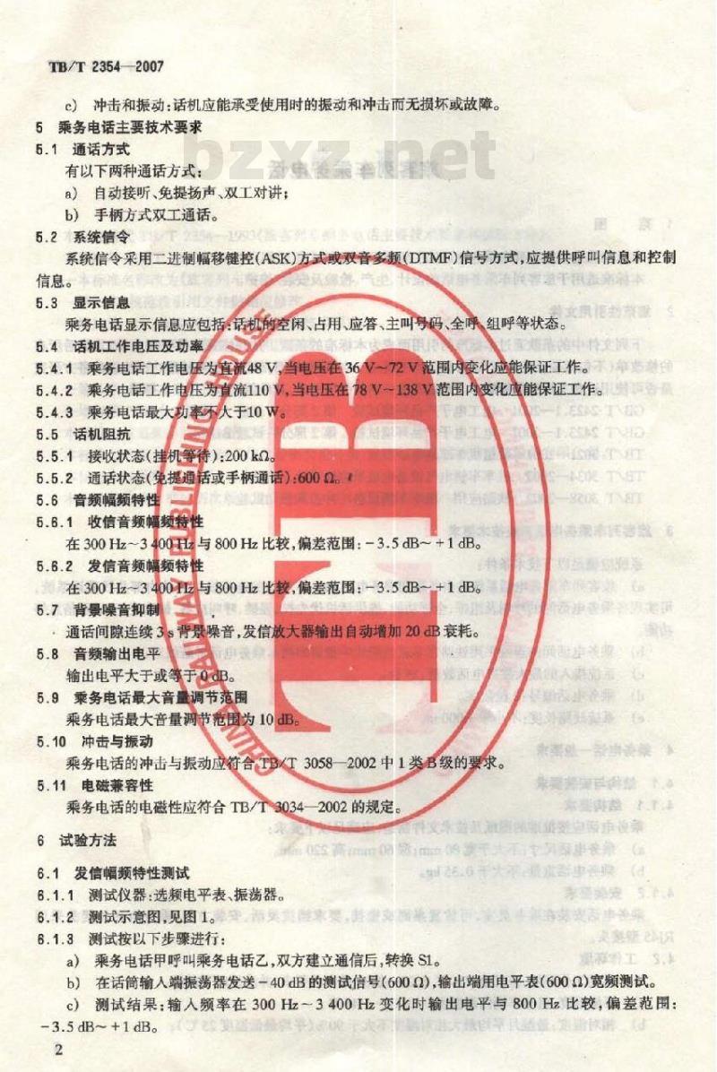 TB/T 2354-2007 旅客列车乘务电话