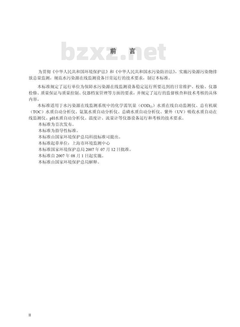 HJ/T 355-2007 水污染源在线监测系统运行与考核技术规范(试行)