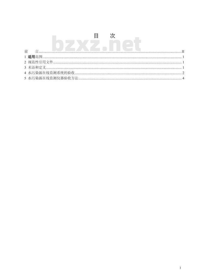 HJ/T 354-2007 水污染源在线监测系统验收技术规范(试行)