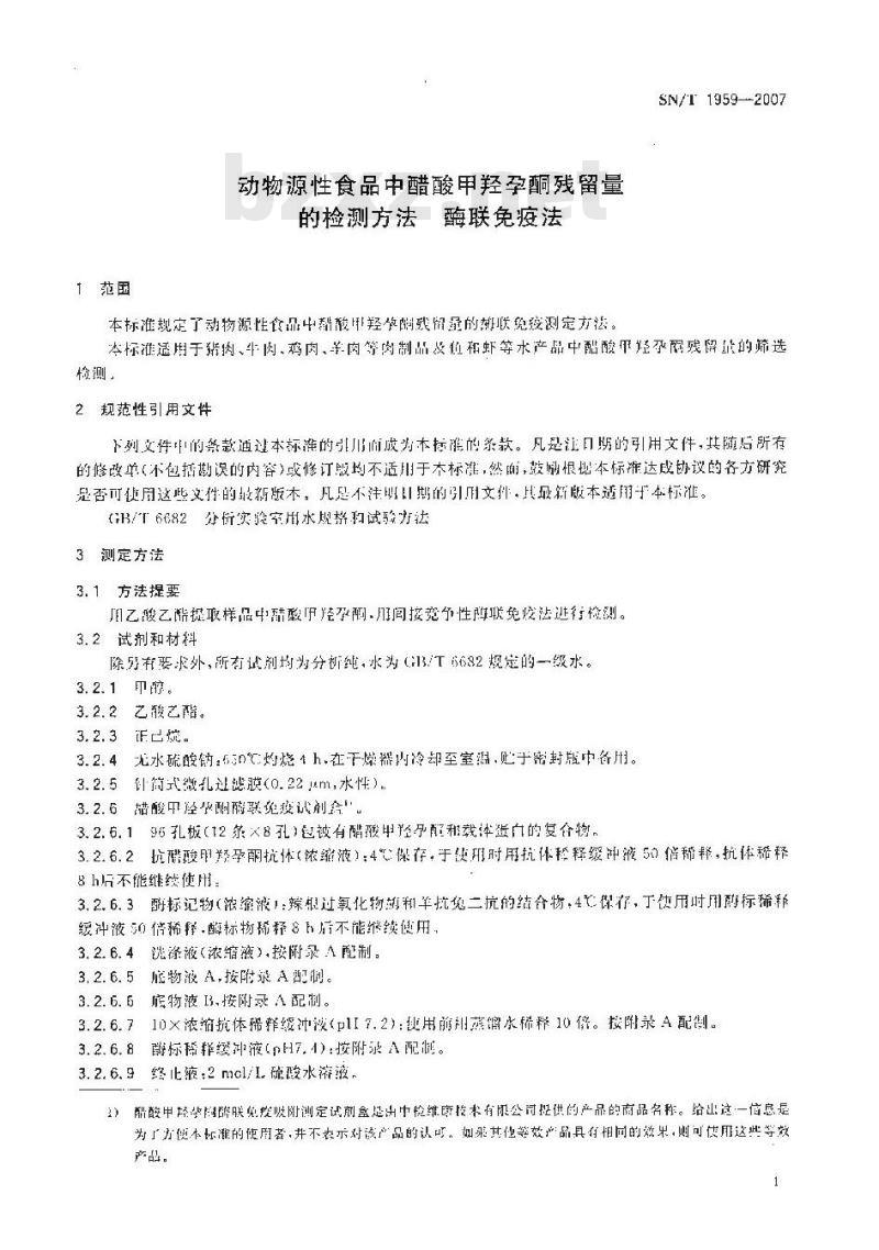 SN/T 1959-2007 动物源性食品中醋酸甲羟孕酮残留量的检测方法 酶联免疫法
