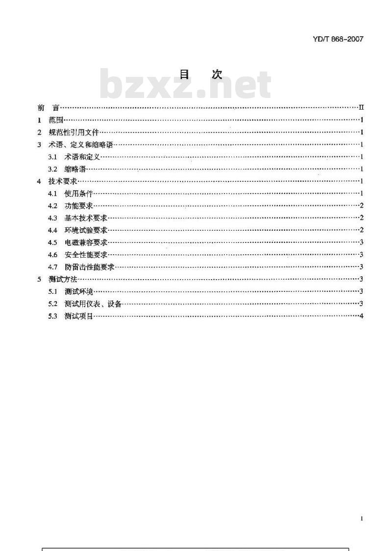 YD/T 868-2007 电话机附加设备技术要求及测试方法