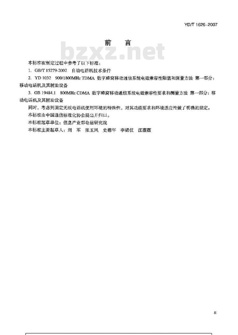 YD/T 1626-2007 固定无线电话机技术要求和测试方法