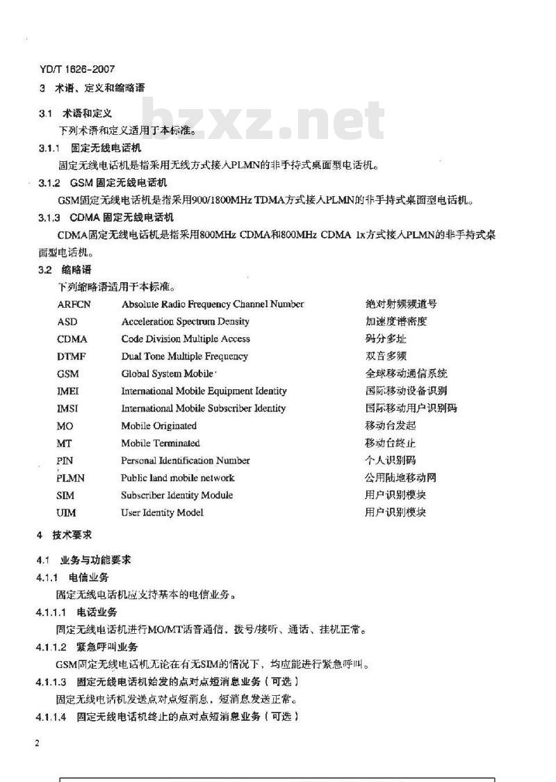 YD/T 1626-2007 固定无线电话机技术要求和测试方法