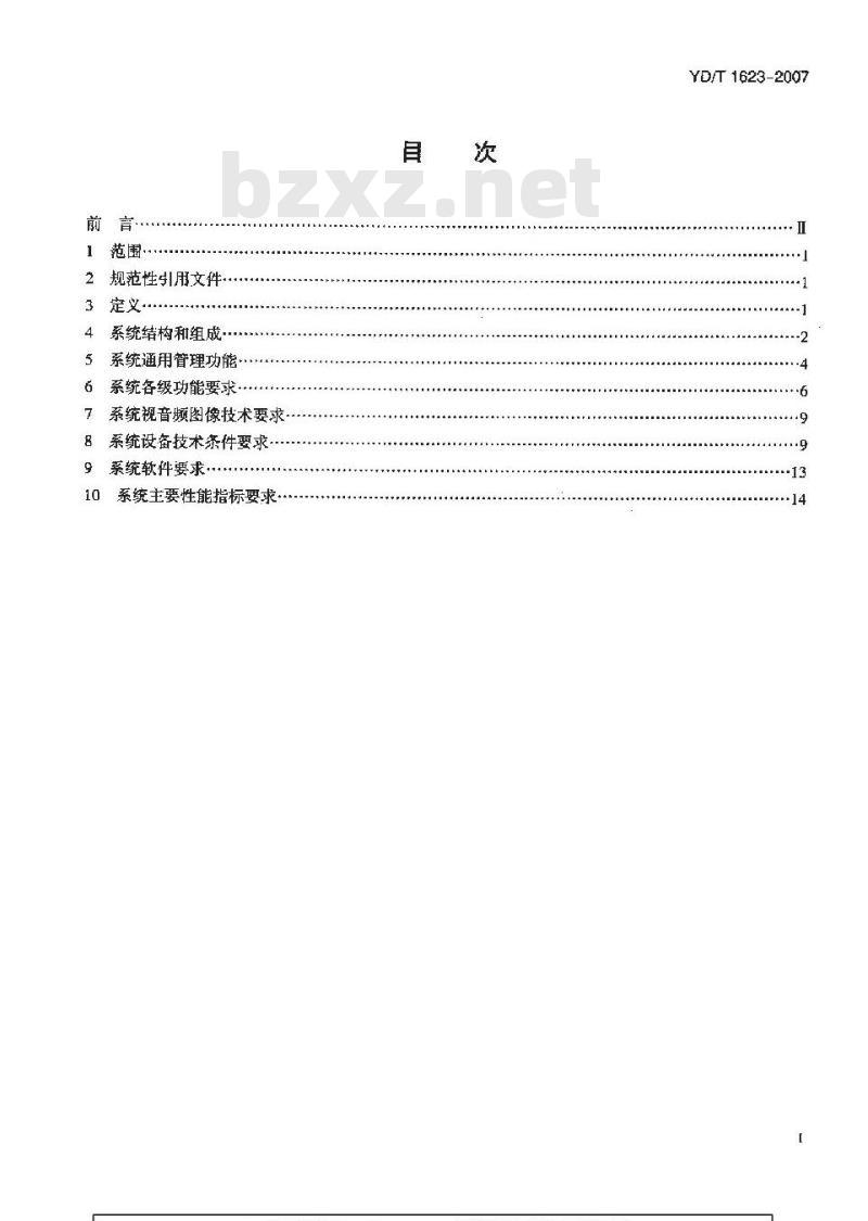 YD/T 1623-2007 通信局(站)图像集中监控系统技术要求