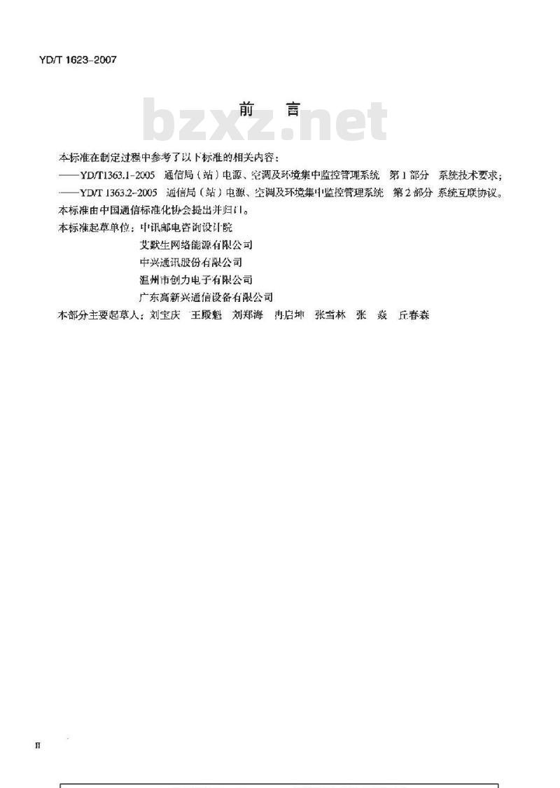 YD/T 1623-2007 通信局(站)图像集中监控系统技术要求