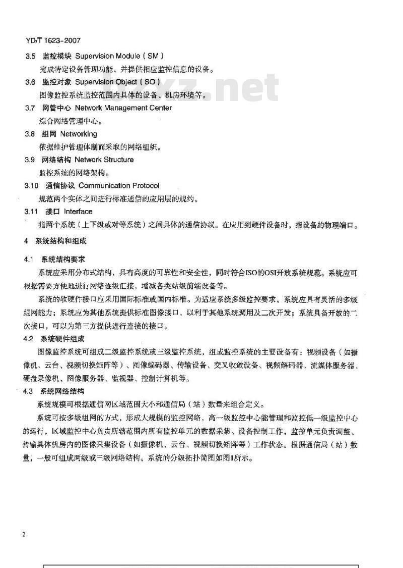 YD/T 1623-2007 通信局(站)图像集中监控系统技术要求