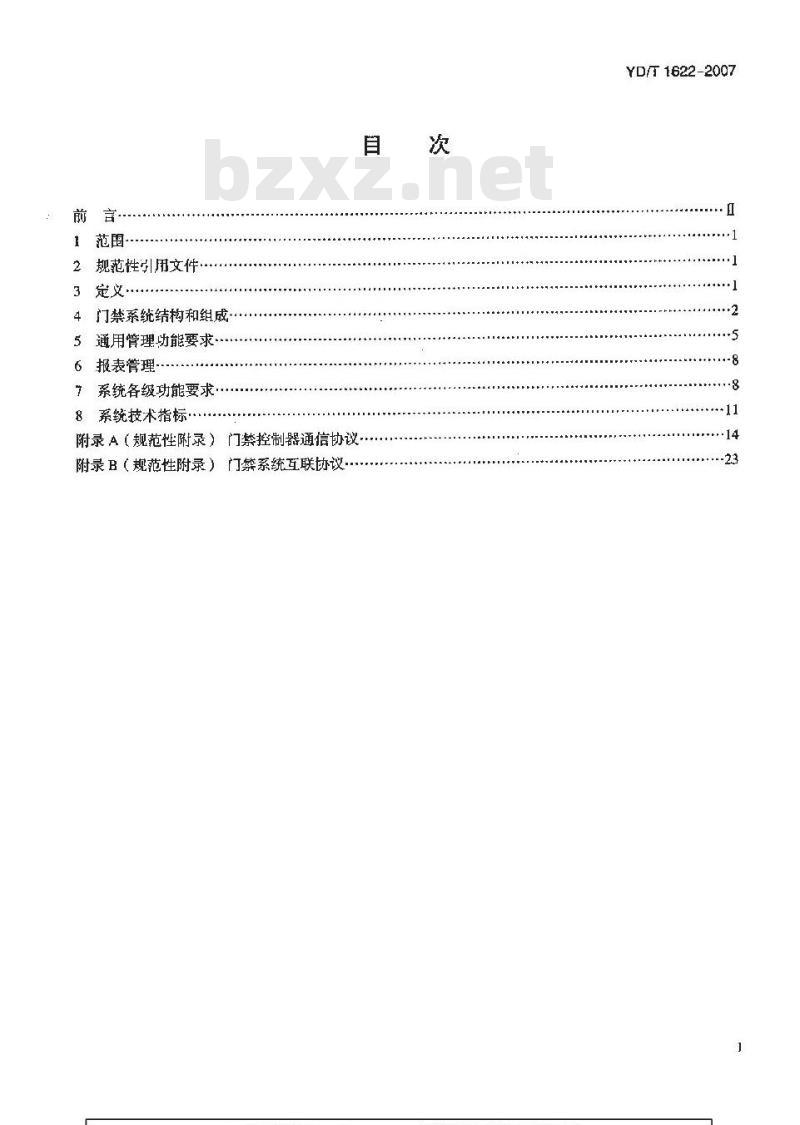 YD/T 1622-2007 通信局(站)门禁集中监控系统技术要求