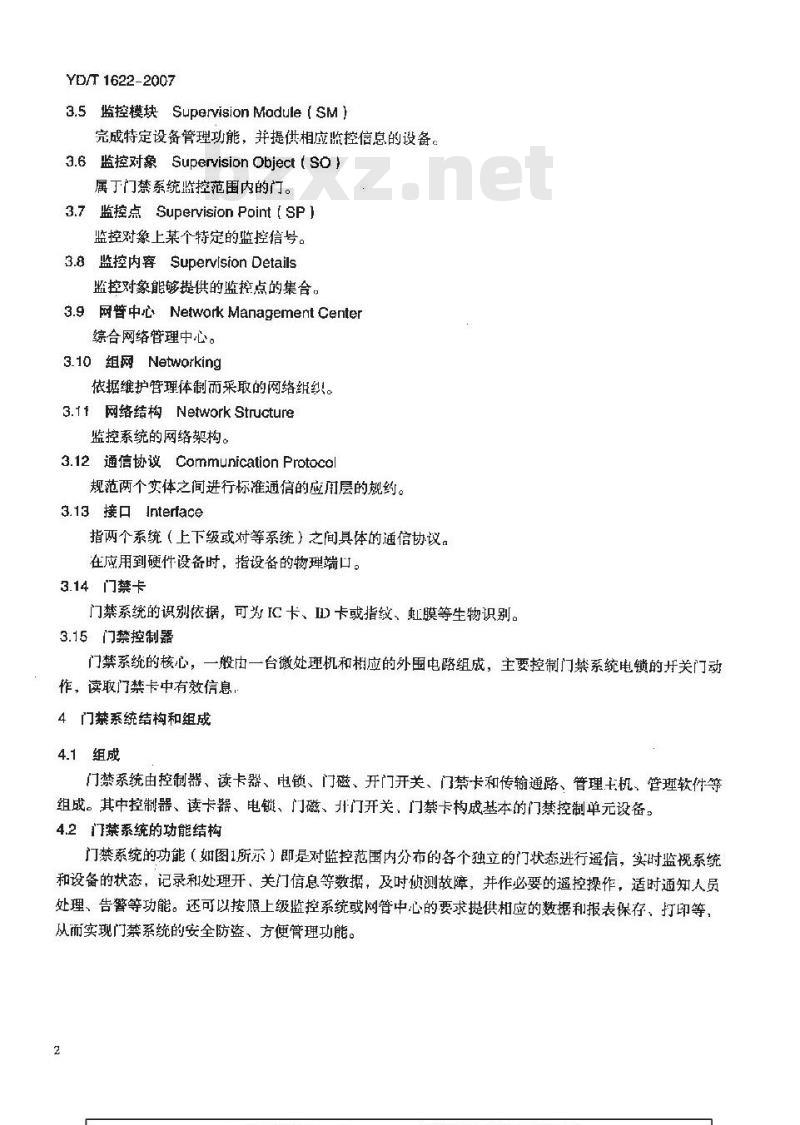 YD/T 1622-2007 通信局(站)门禁集中监控系统技术要求