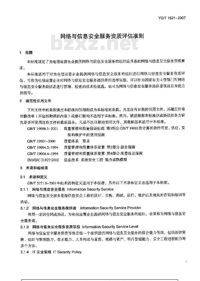 YD/T 1621-2007 网络与信息安全服务资质评估准则