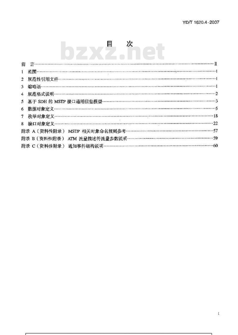 YD/T 1620.4-2007 基于同步数字体系(SDH)的多业务传送节点(MSTP)网络管理技术要求 第4部分:网元管理系统(EMS)-网络管理系统(NMS)接口通用信息模型