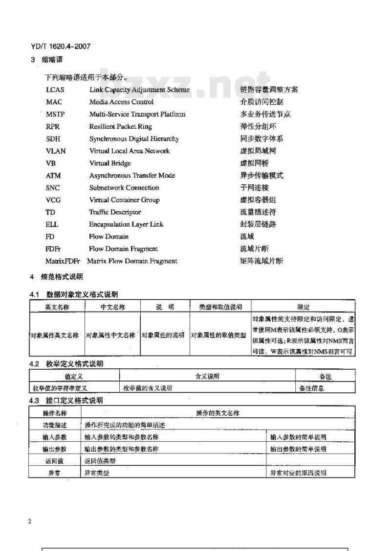 YD/T 1620.4-2007 基于同步数字体系(SDH)的多业务传送节点(MSTP)网络管理技术要求 第4部分:网元管理系统(EMS)-网络管理系统(NMS)接口通用信息模型