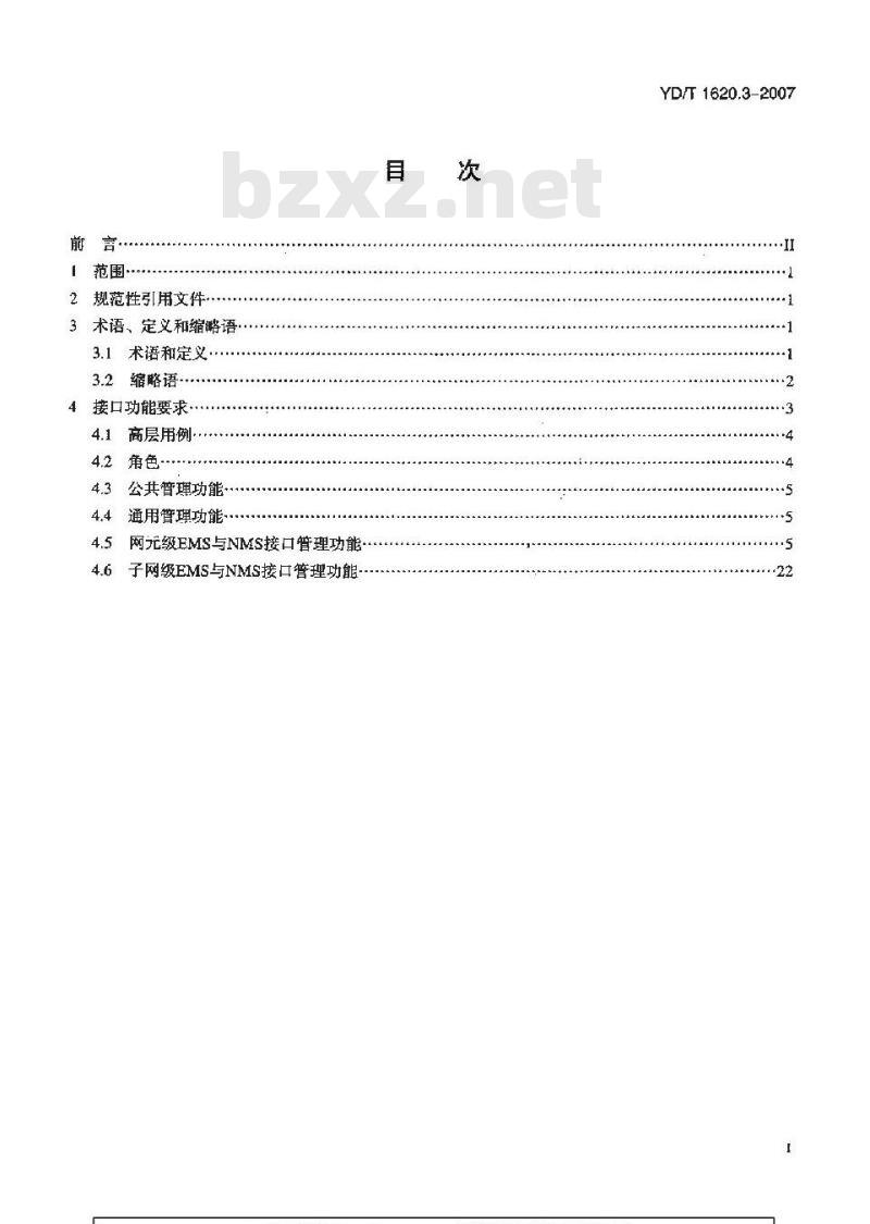 YD/T 1620.3-2007 基于同步数字体系(SDH)的多业务传送节点(MSTP)网络管理技术要求 第3部分:网元管理系统(EMS)-网络管理系统(NMS)接口功能