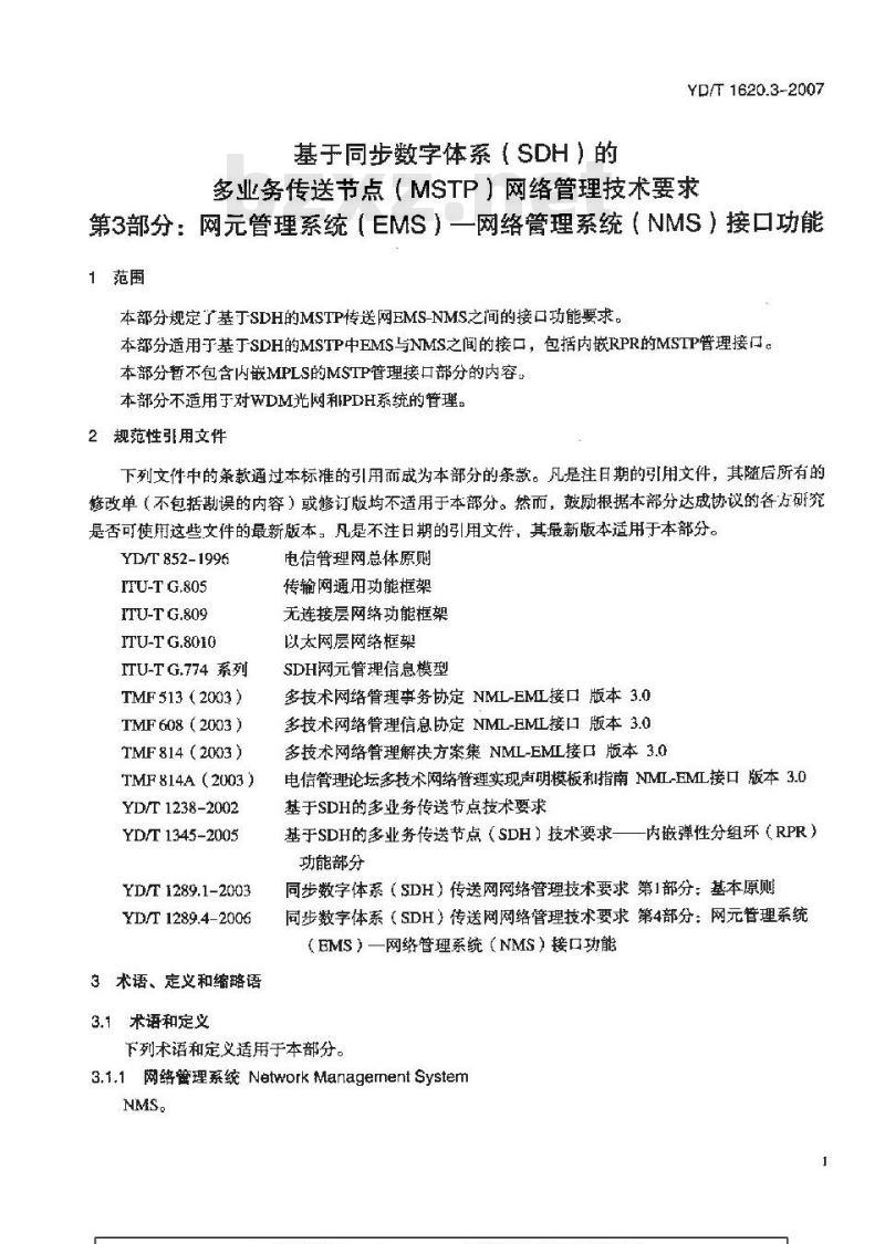 YD/T 1620.3-2007 基于同步数字体系(SDH)的多业务传送节点(MSTP)网络管理技术要求 第3部分:网元管理系统(EMS)-网络管理系统(NMS)接口功能