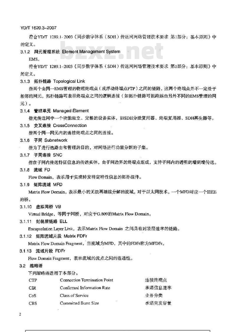 YD/T 1620.3-2007 基于同步数字体系(SDH)的多业务传送节点(MSTP)网络管理技术要求 第3部分:网元管理系统(EMS)-网络管理系统(NMS)接口功能