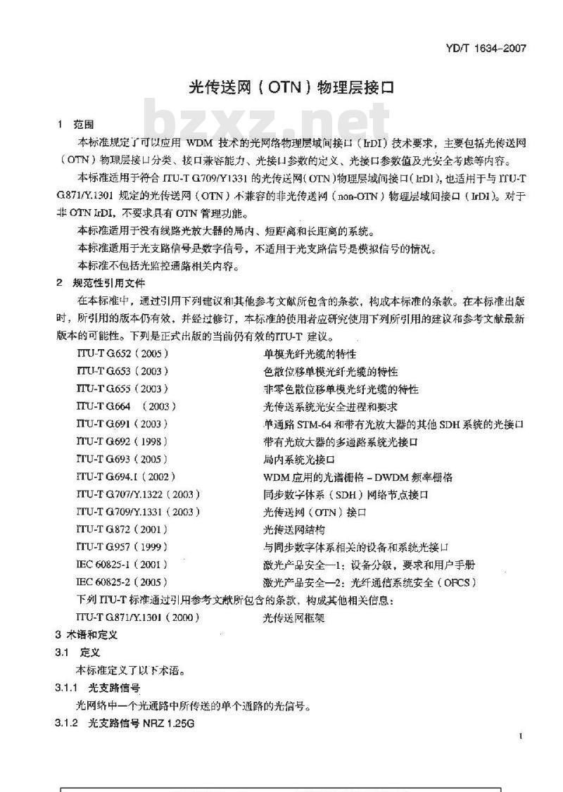 YD/T 1634-2007 光传送网(OTN)物理层接口