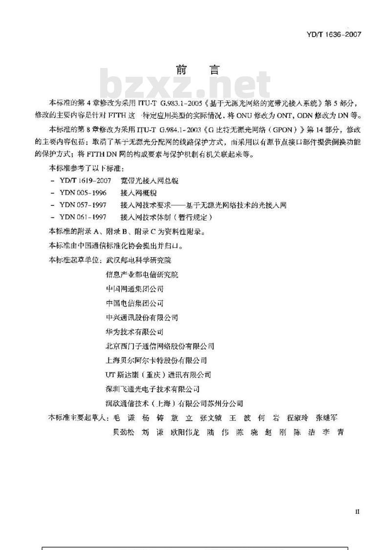YD/T 1636-2007 光纤到户(FTTH)体系结构和总体要求
