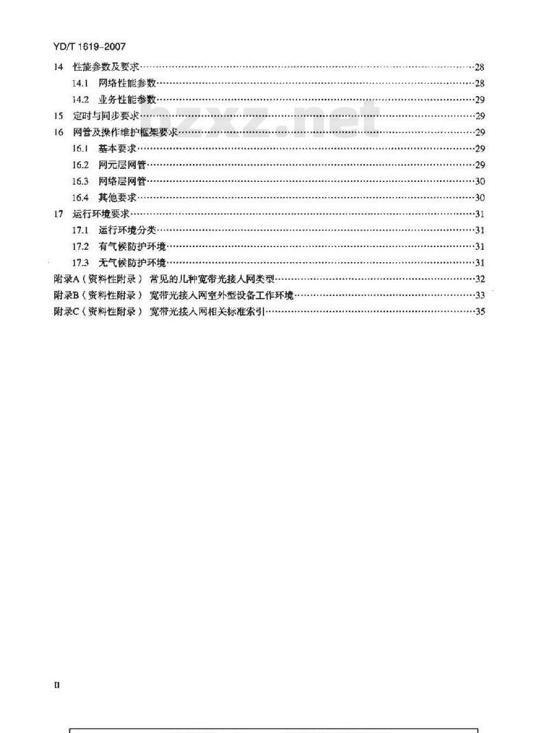 YD/T 1619-2007 宽带光接入网总貌
