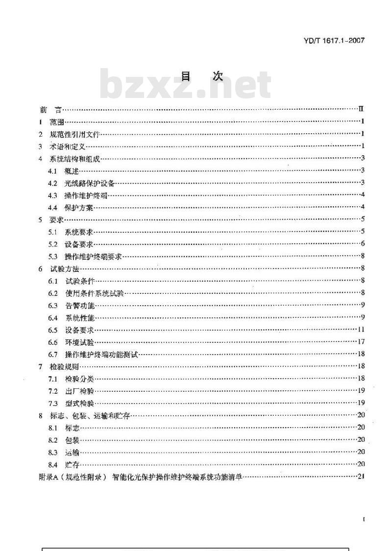 YD/T 1617.1-2007 智能化光保护系统 第1部分:光线路保护系统