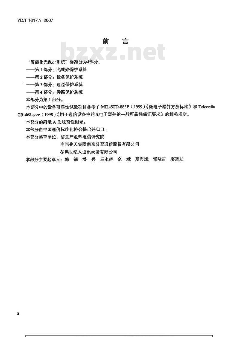 YD/T 1617.1-2007 智能化光保护系统 第1部分:光线路保护系统