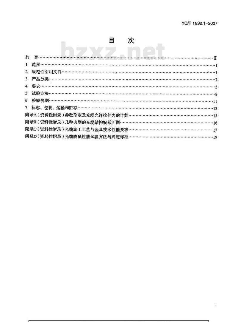 YD/T 1632.1-2007 通信用排水管道光缆 第1部分:自承吊挂式