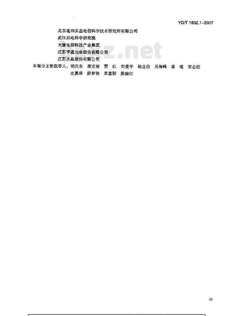 YD/T 1632.1-2007 通信用排水管道光缆 第1部分:自承吊挂式