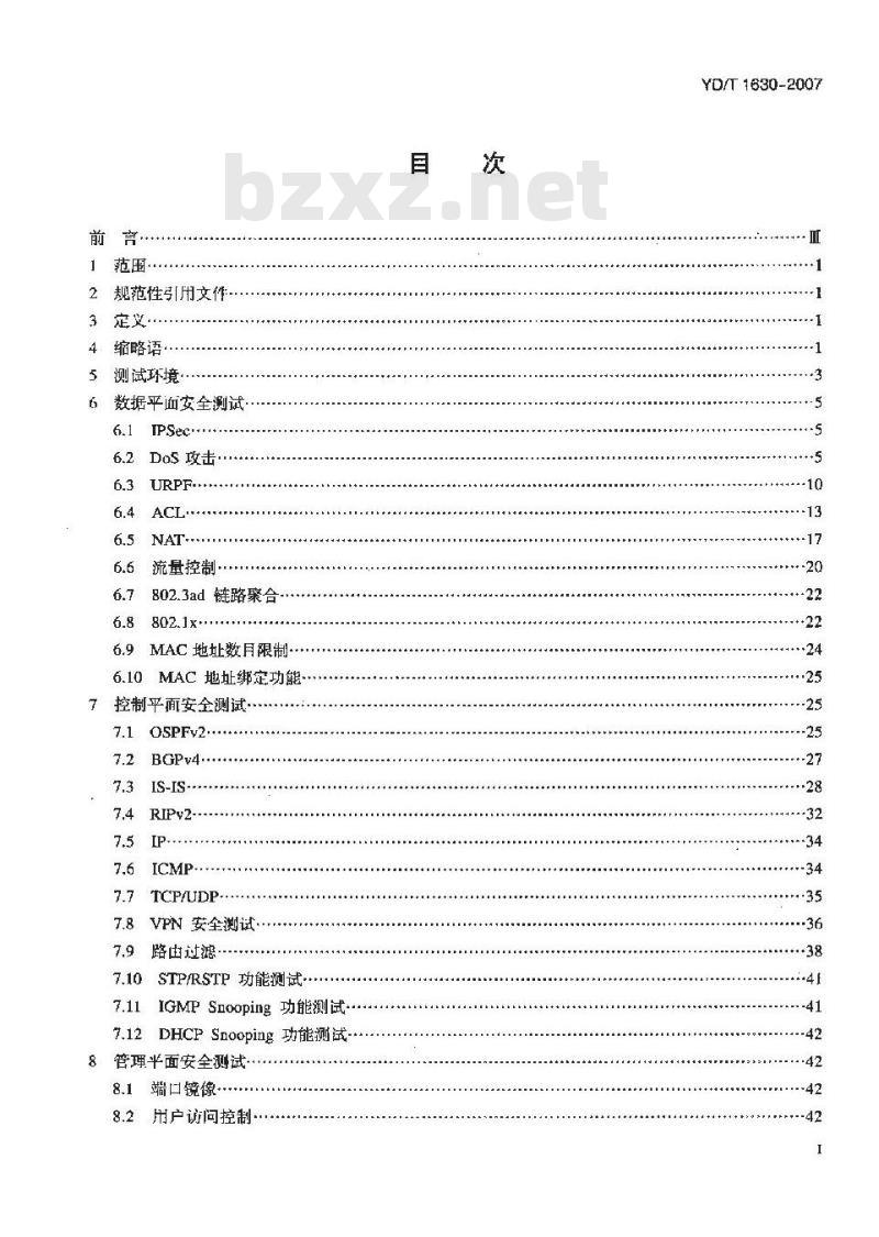 YD/T 1630-2007 具有路由功能的以太网交换机设备安全测试方法