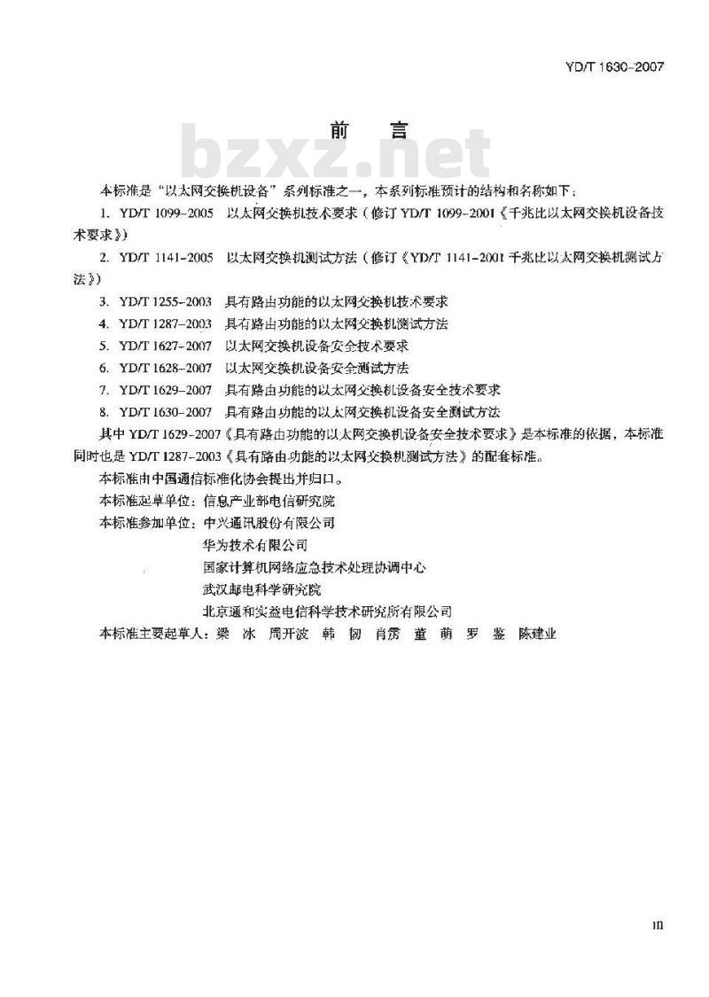 YD/T 1630-2007 具有路由功能的以太网交换机设备安全测试方法