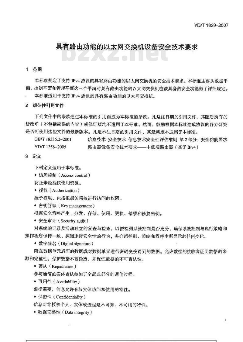 YD/T 1629-2007 具有路由功能的以太网交换机设备安全技术要求