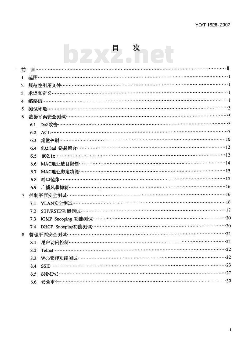 YD/T 1628-2007 以太网交换机设备安全测试方法