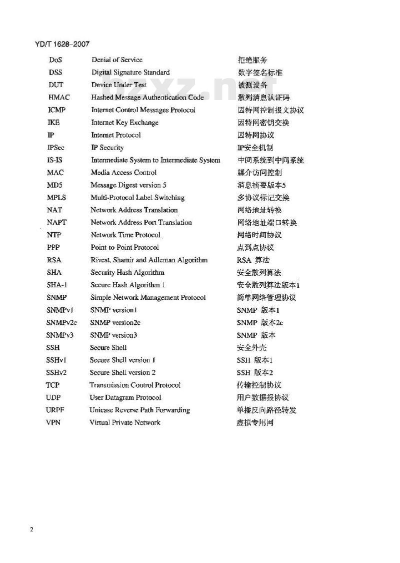 YD/T 1628-2007 以太网交换机设备安全测试方法