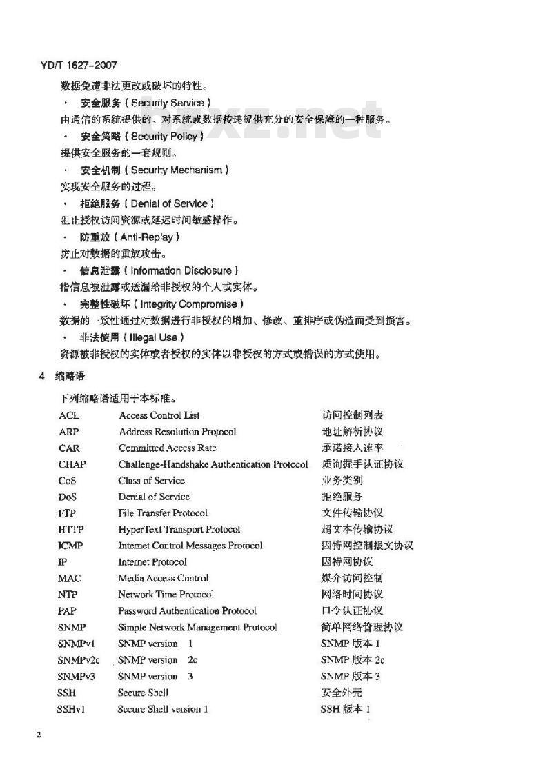 YD/T 1627-2007 以太网交换机设备安全技术要求
